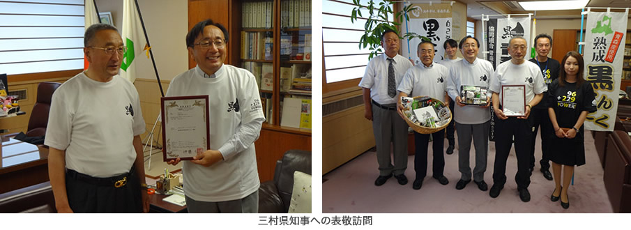 三村県知事への表敬訪問