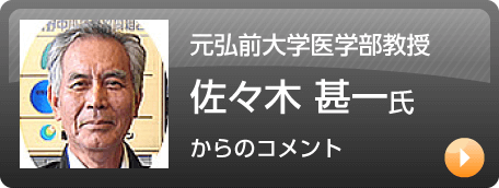 佐々木甚一氏のコメント