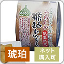 琥珀ニンニク ネット購入可